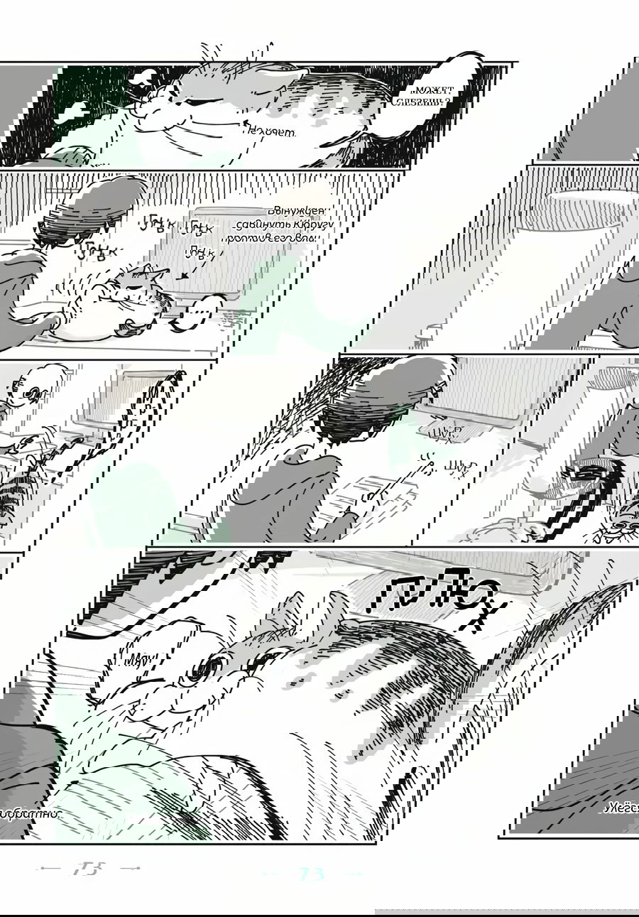 Манга Вечера с кошкой - Глава 18 Страница 2