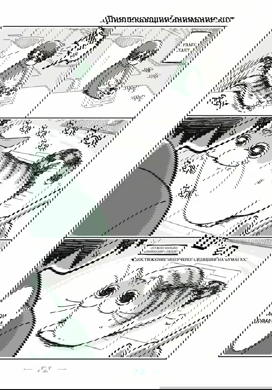 Манга Вечера с кошкой - Глава 18 Страница 1