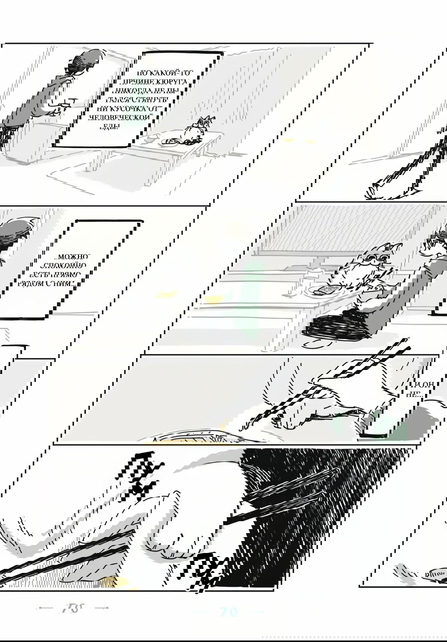 Манга Вечера с кошкой - Глава 17 Страница 3