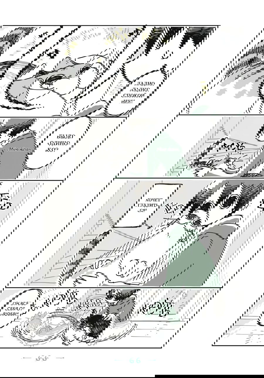 Манга Вечера с кошкой - Глава 16 Страница 3