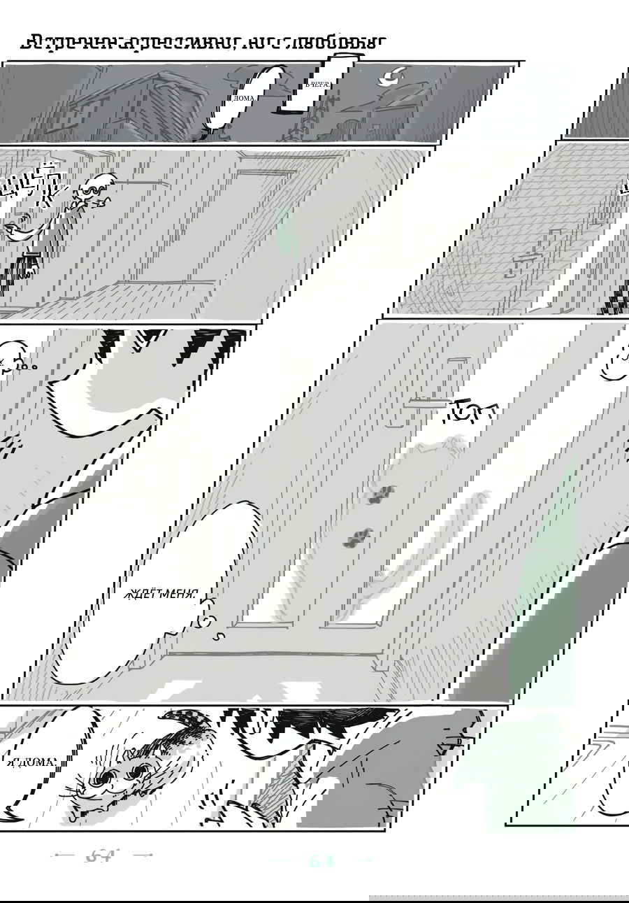 Манга Вечера с кошкой - Глава 16 Страница 1