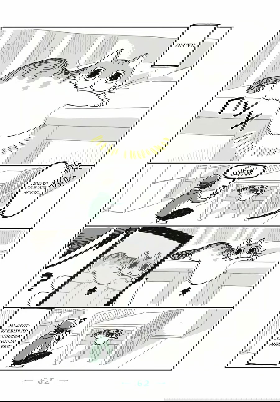 Манга Вечера с кошкой - Глава 15 Страница 3