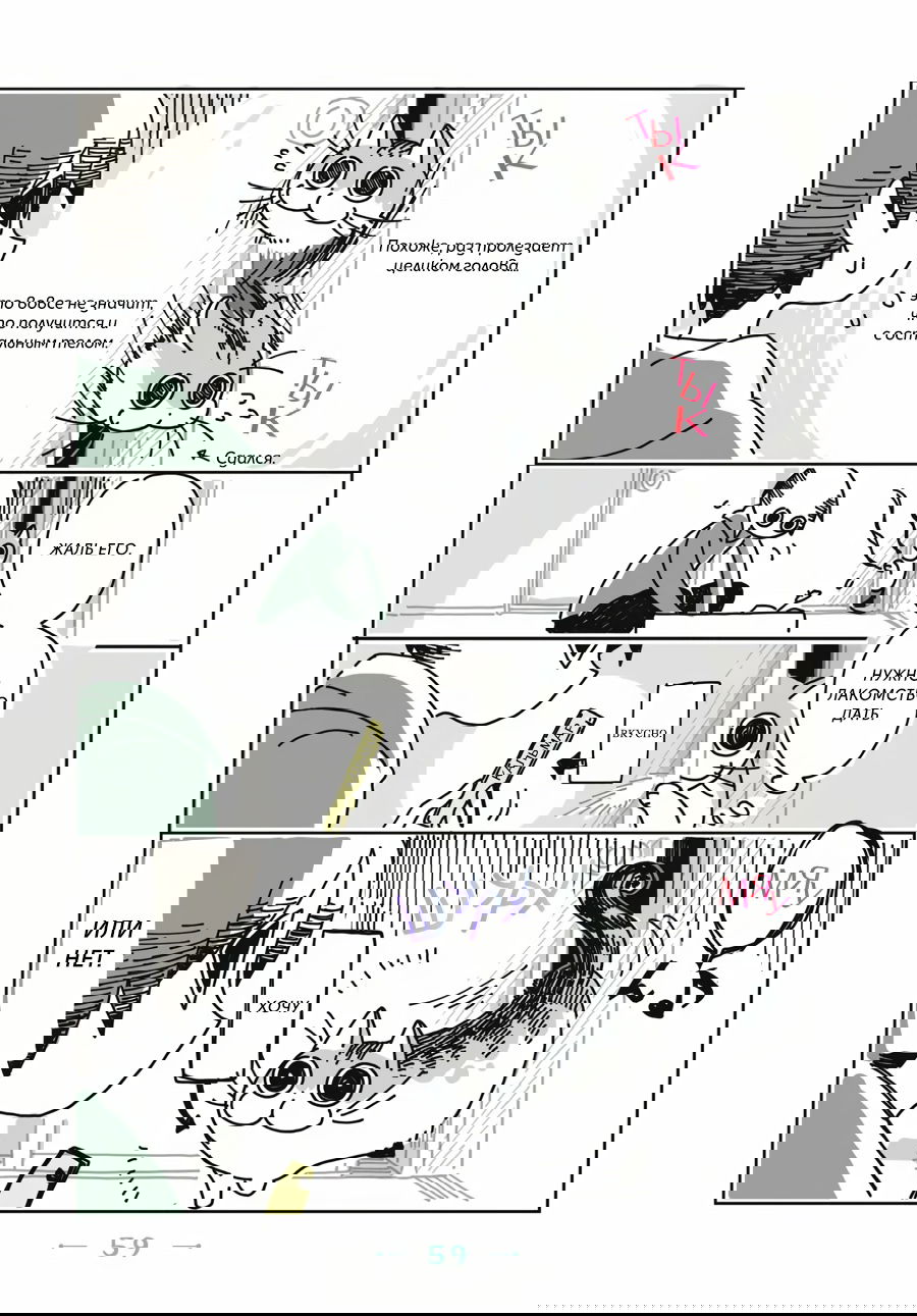 Манга Вечера с кошкой - Глава 14 Страница 4