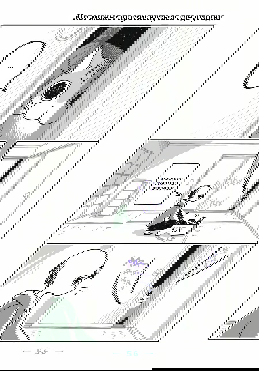 Манга Вечера с кошкой - Глава 14 Страница 1