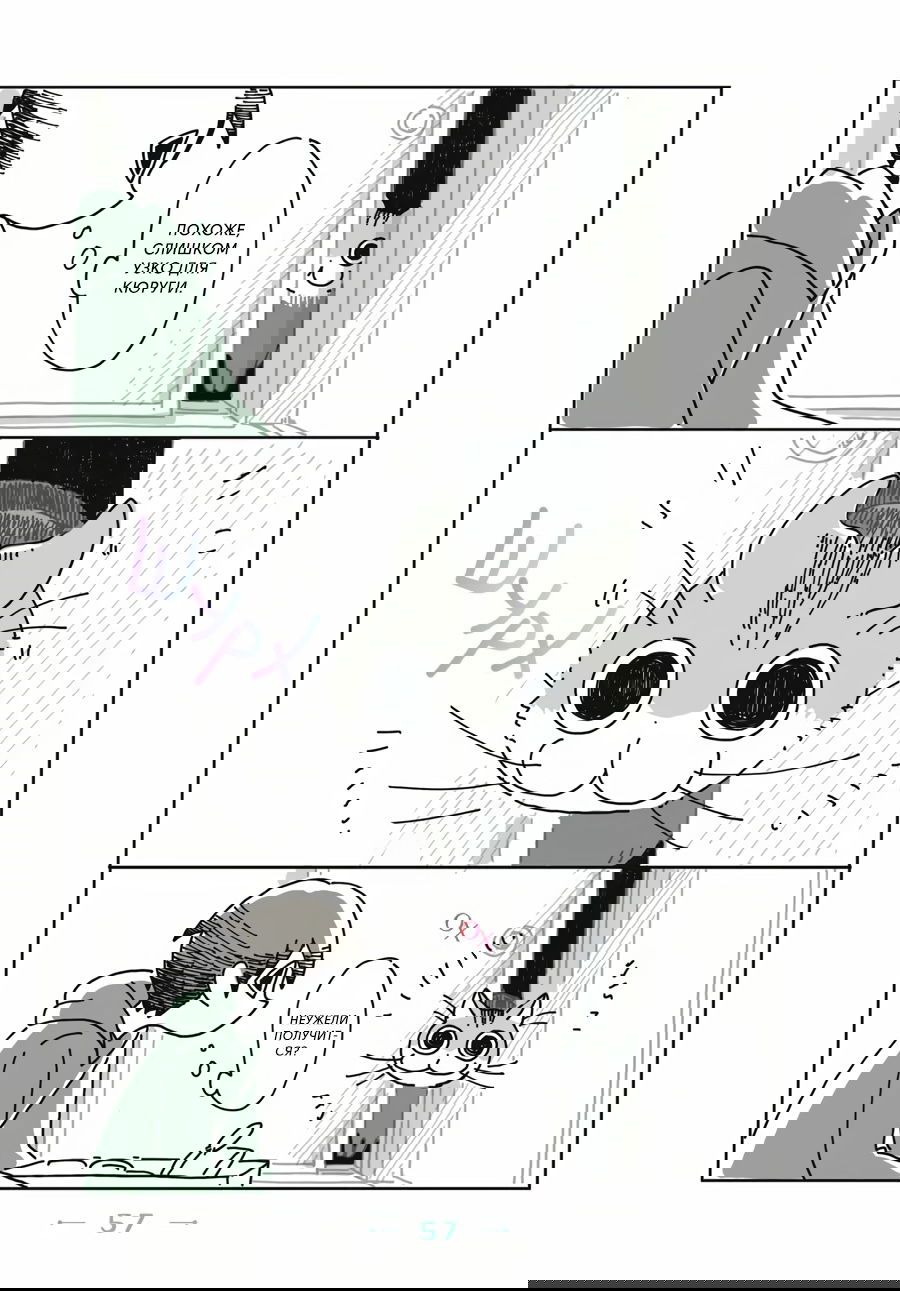 Манга Вечера с кошкой - Глава 14 Страница 2