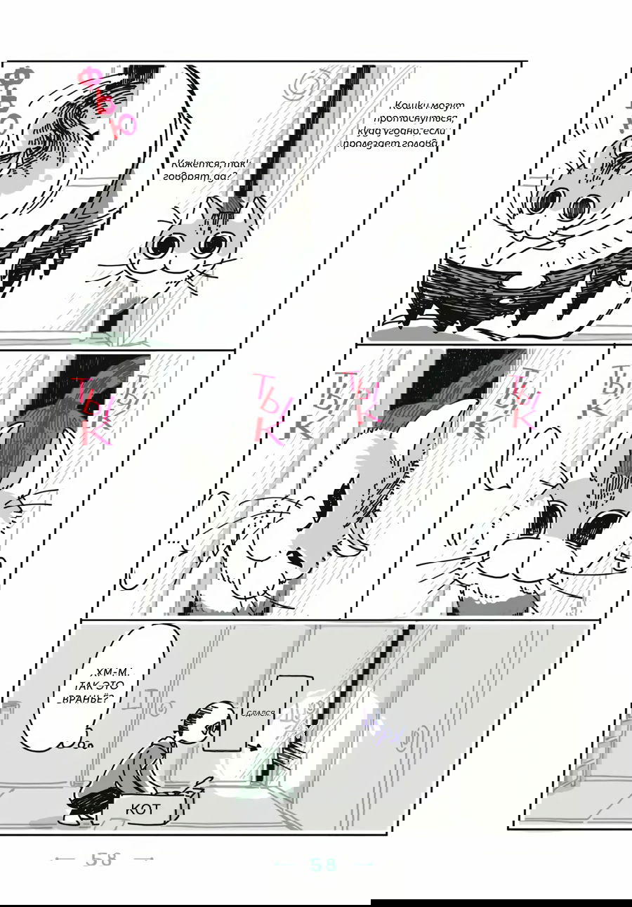 Манга Вечера с кошкой - Глава 14 Страница 3