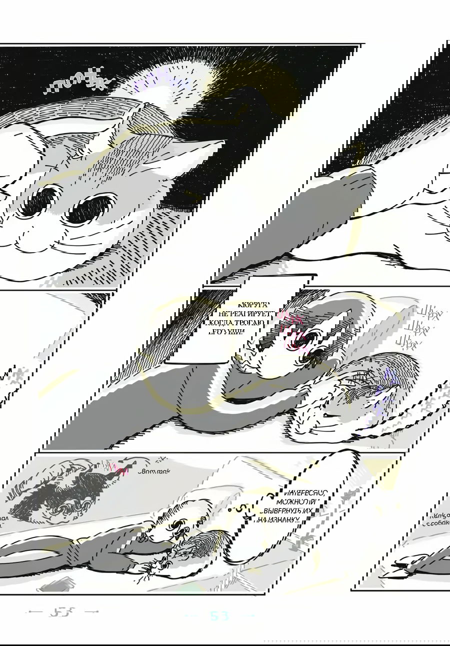 Манга Вечера с кошкой - Глава 13 Страница 2