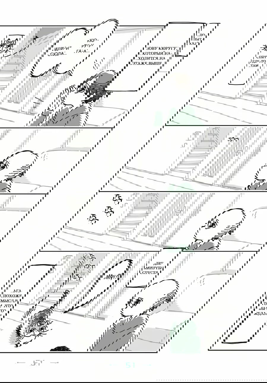 Манга Вечера с кошкой - Глава 12 Страница 4