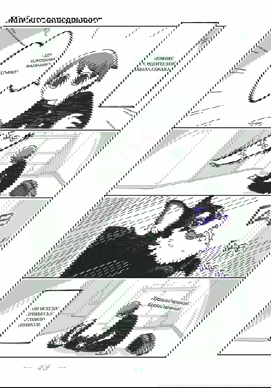 Манга Вечера с кошкой - Глава 12 Страница 1