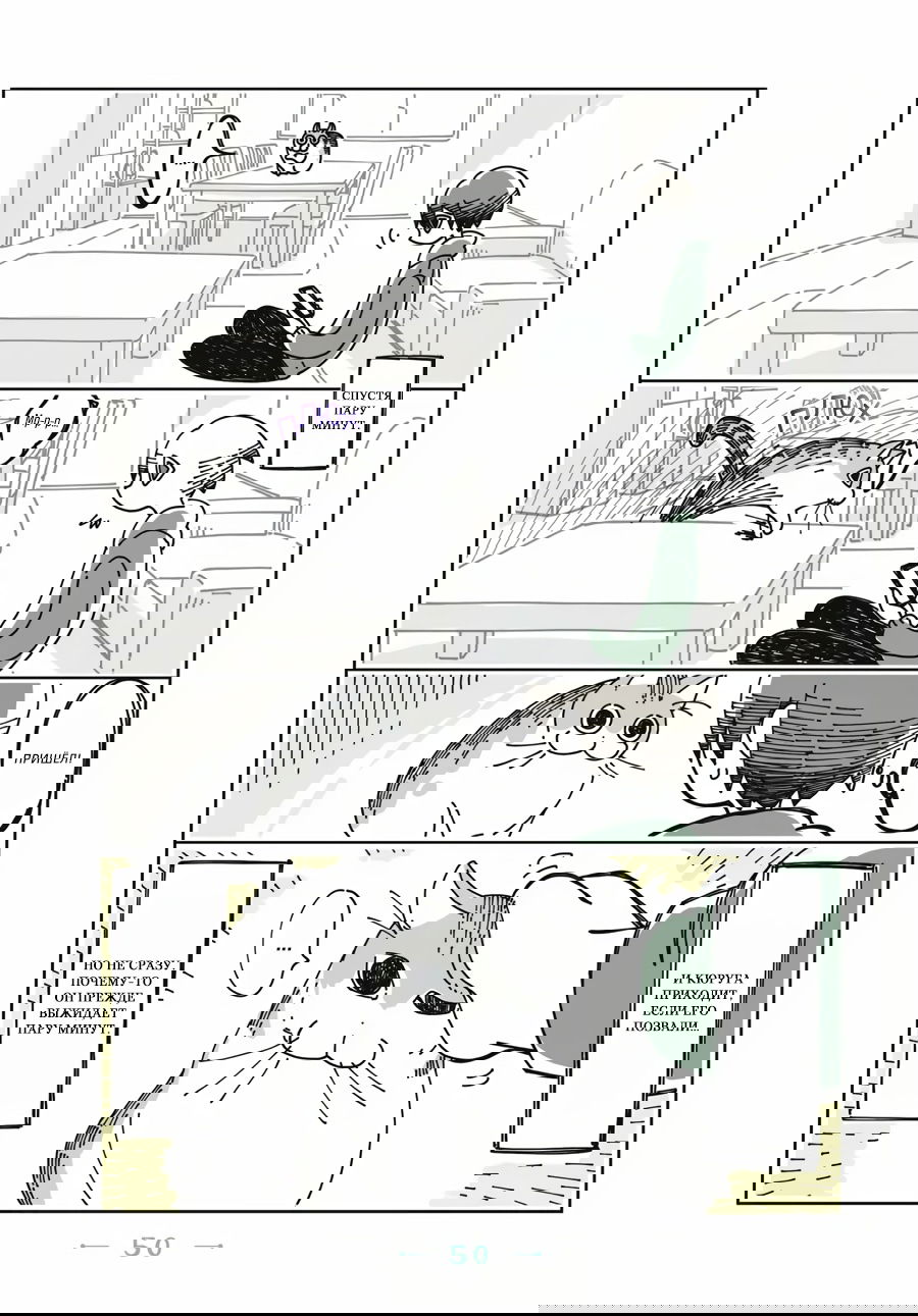 Манга Вечера с кошкой - Глава 12 Страница 3