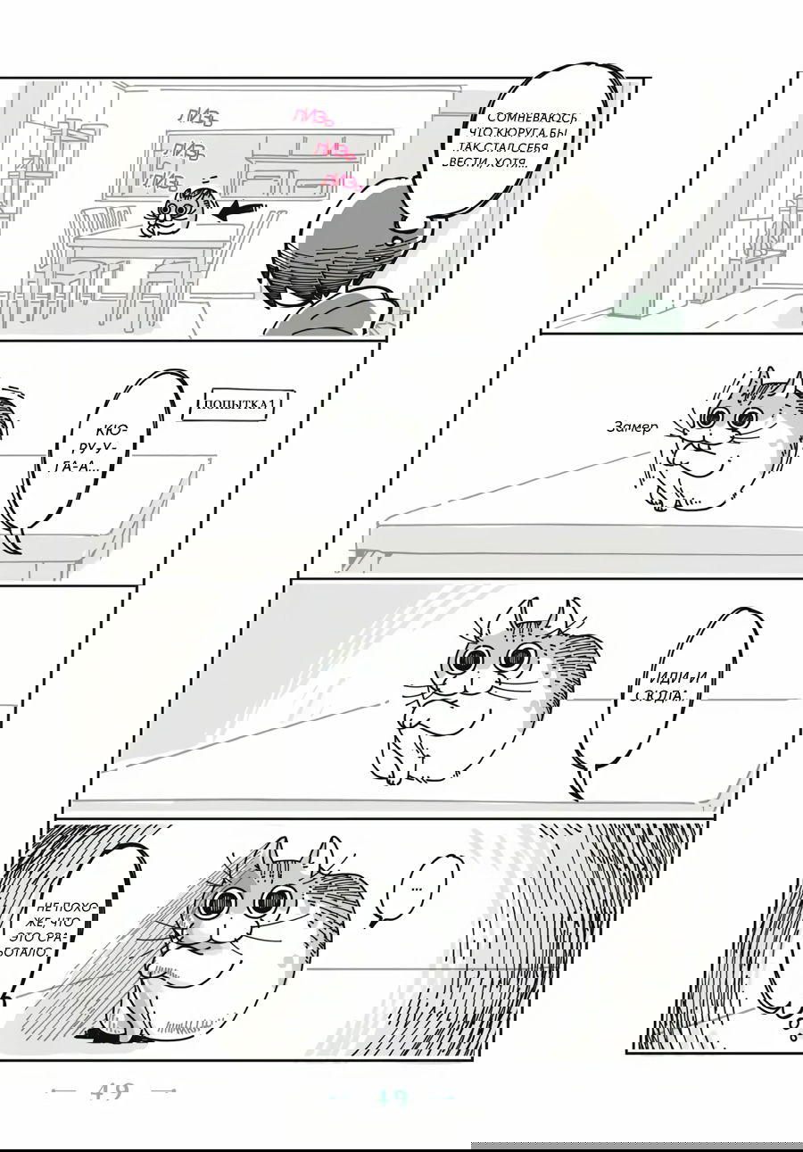 Манга Вечера с кошкой - Глава 12 Страница 2