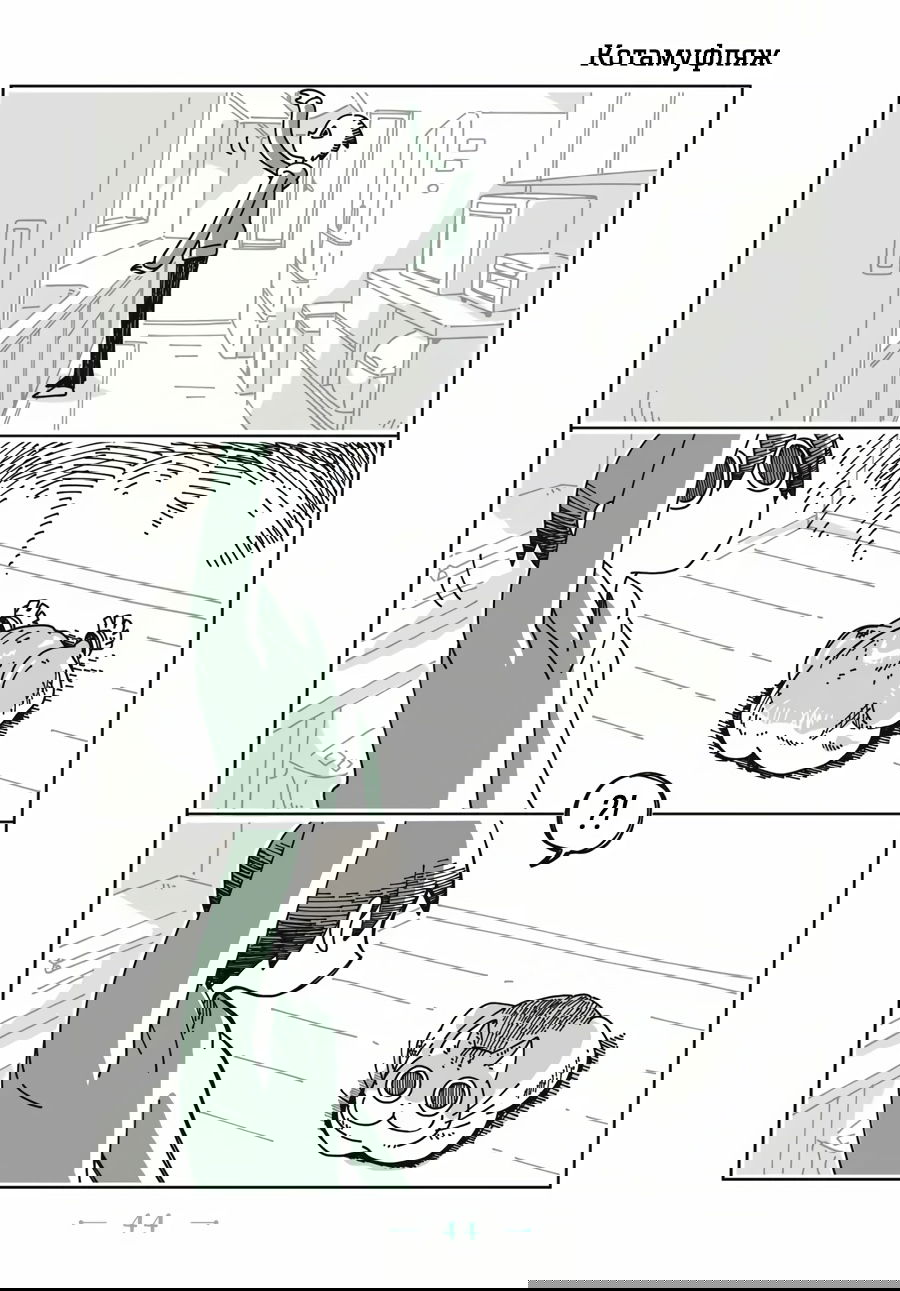 Манга Вечера с кошкой - Глава 11 Страница 1