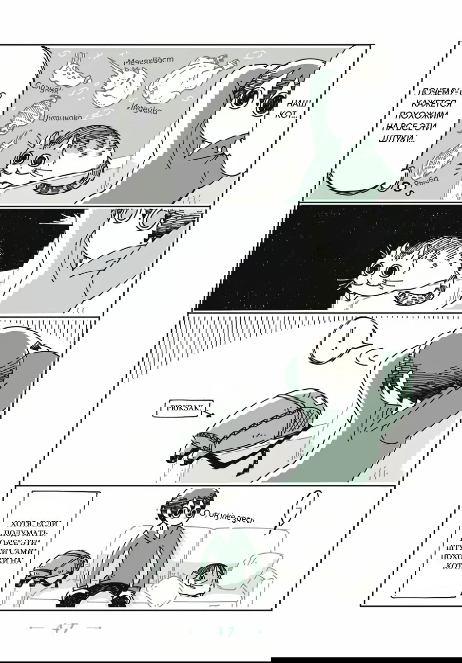 Манга Вечера с кошкой - Глава 11 Страница 4