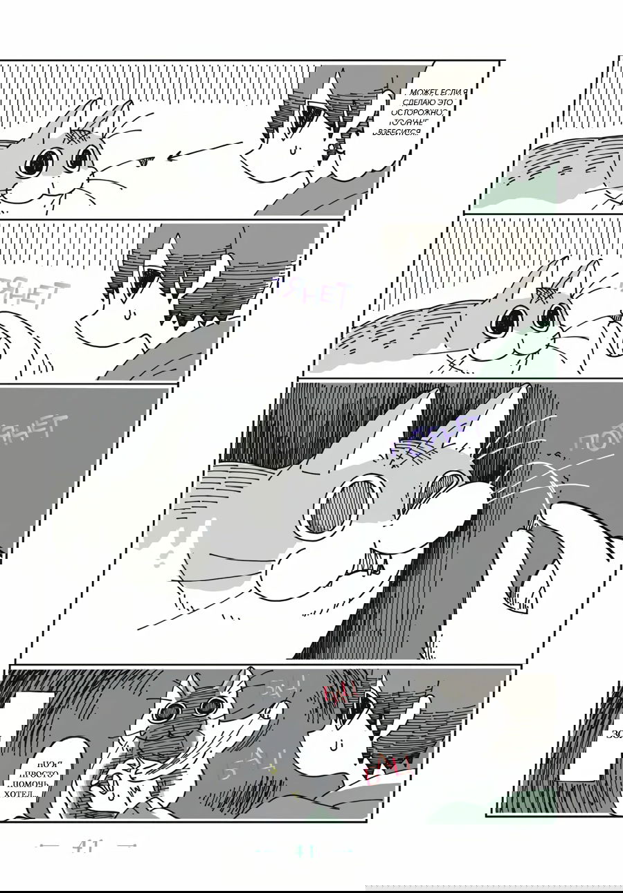 Манга Вечера с кошкой - Глава 10 Страница 3