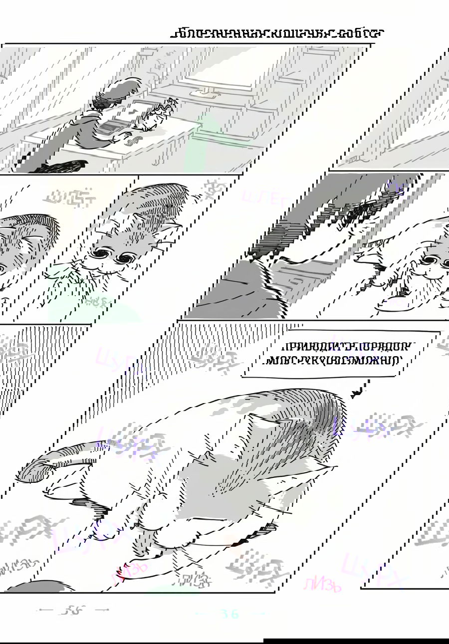 Манга Вечера с кошкой - Глава 9 Страница 1