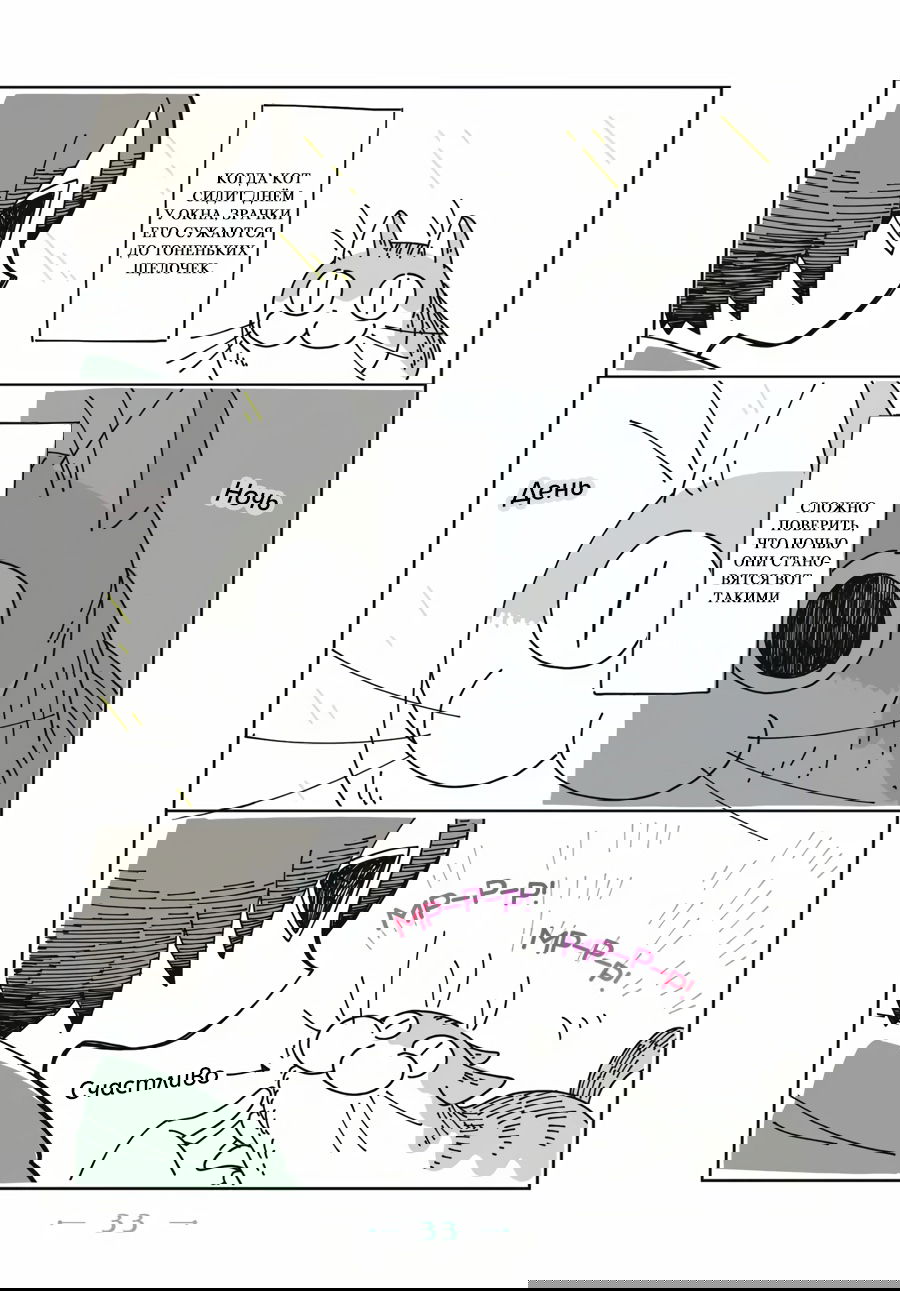Манга Вечера с кошкой - Глава 8 Страница 2