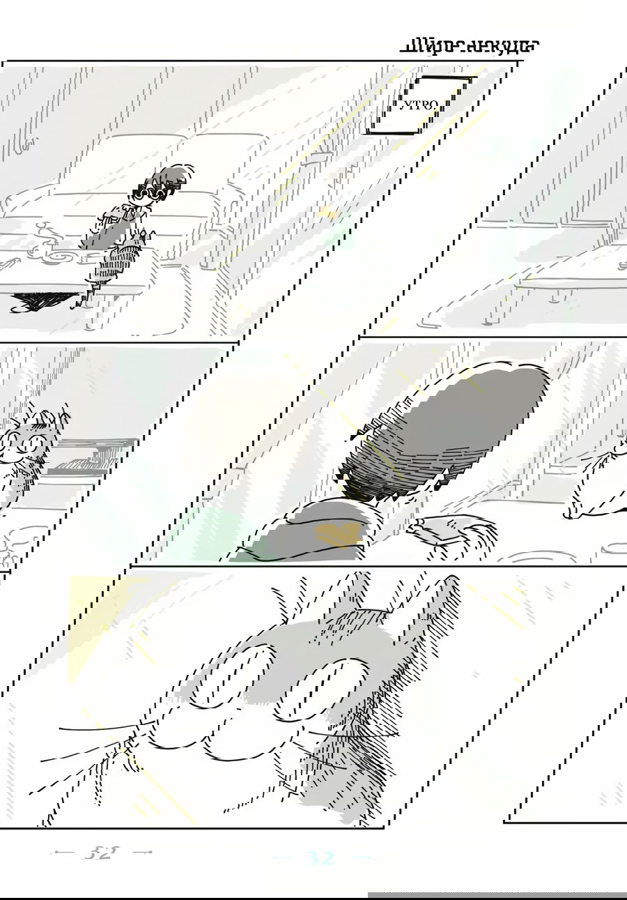 Манга Вечера с кошкой - Глава 8 Страница 1