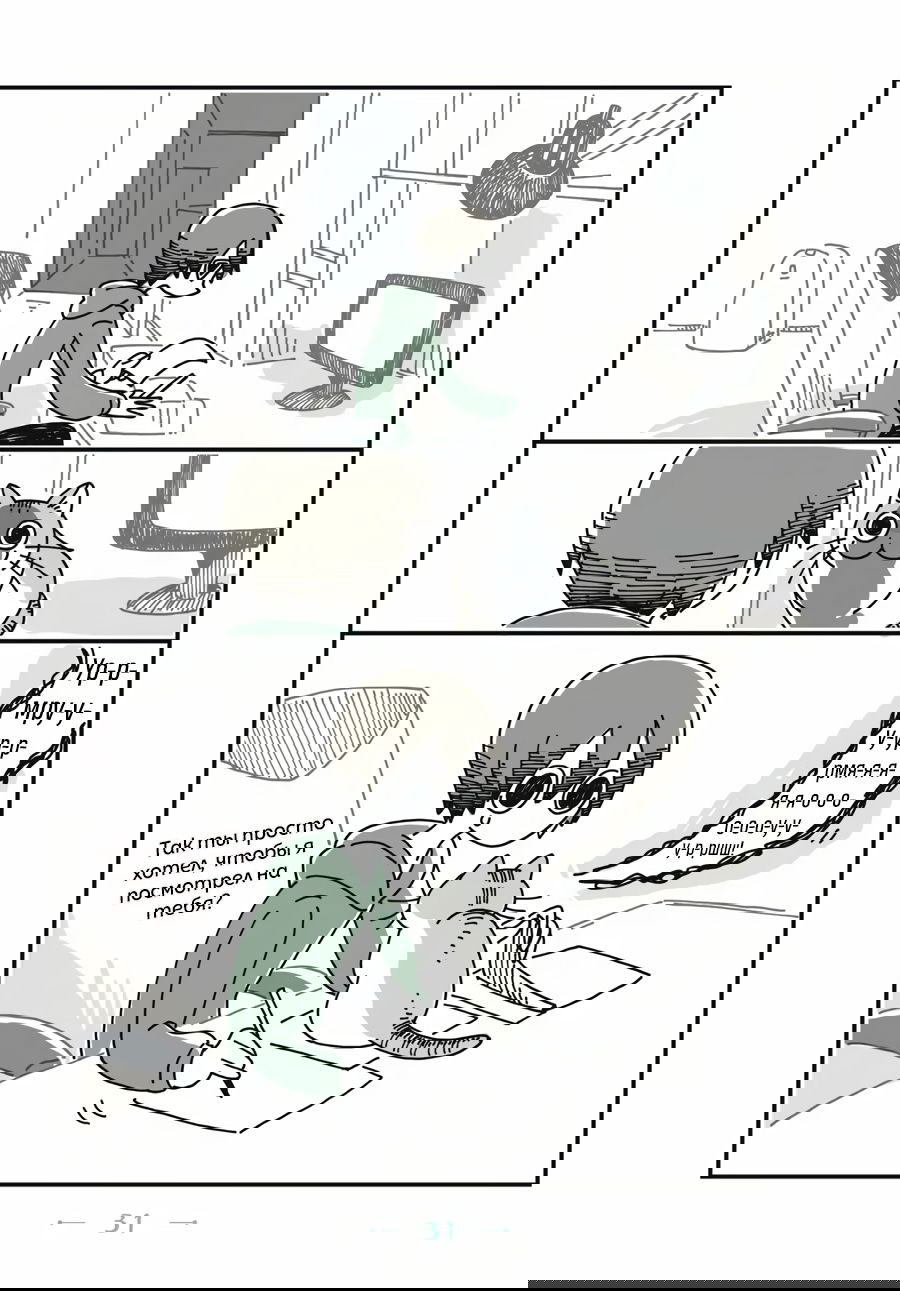 Манга Вечера с кошкой - Глава 7 Страница 4