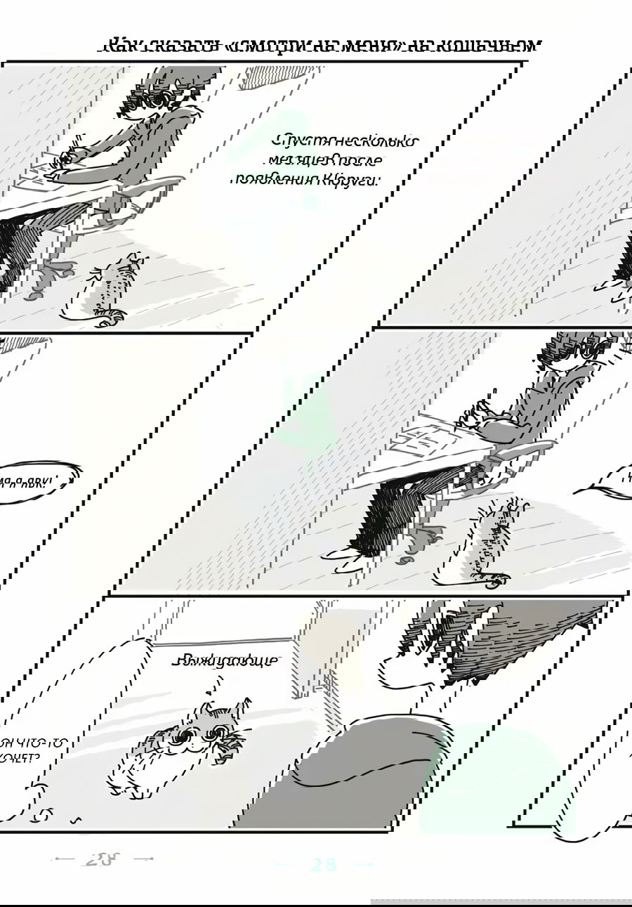 Манга Вечера с кошкой - Глава 7 Страница 1