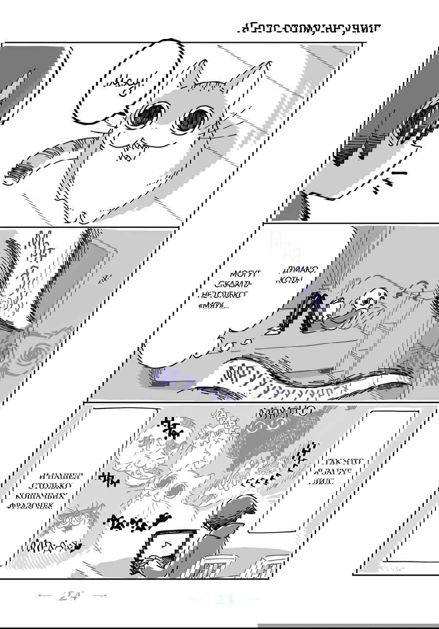 Манга Вечера с кошкой - Глава 5 Страница 1