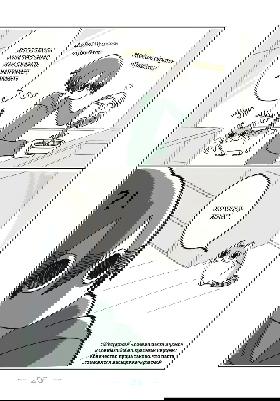 Манга Вечера с кошкой - Глава 5 Страница 2