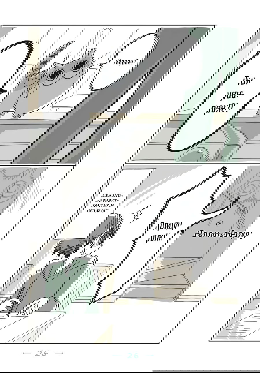 Манга Вечера с кошкой - Глава 5 Страница 3