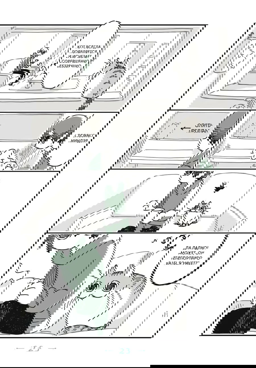 Манга Вечера с кошкой - Глава 4 Страница 2