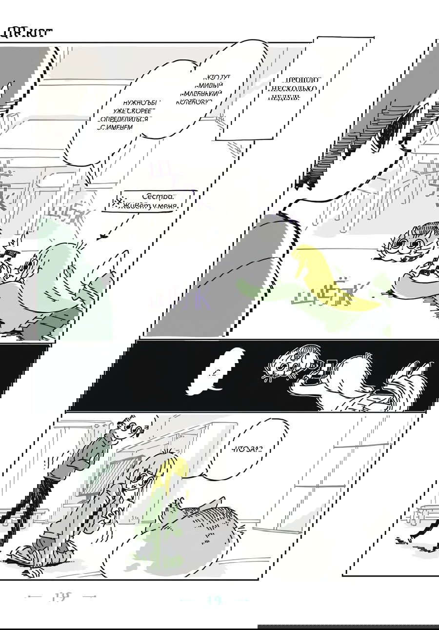 Манга Вечера с кошкой - Глава 3 Страница 1