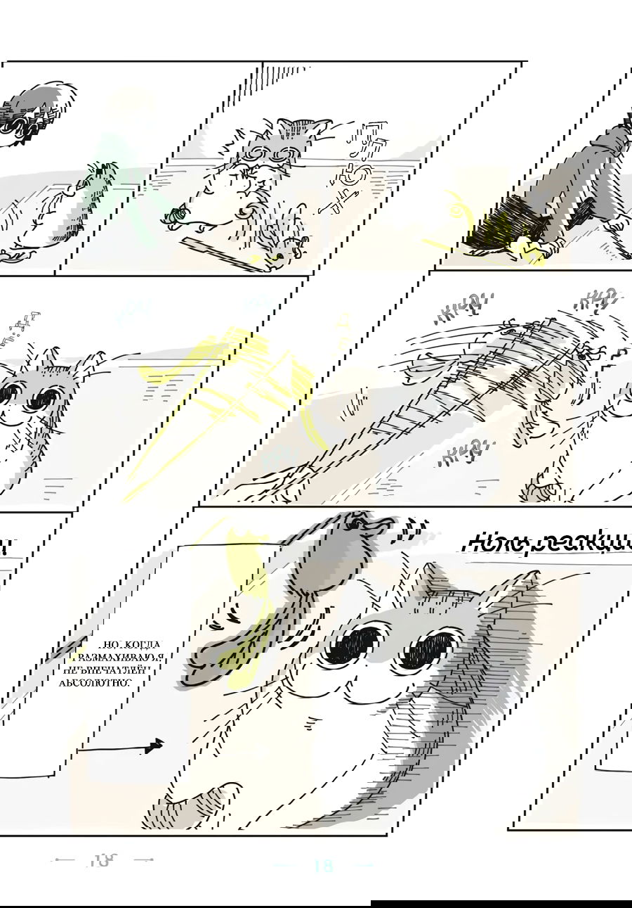 Манга Вечера с кошкой - Глава 2 Страница 3