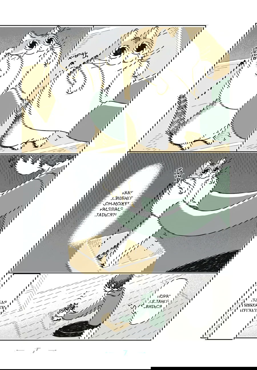 Манга Вечера с кошкой - Глава 1 Страница 7