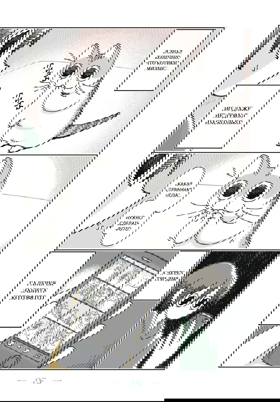 Манга Вечера с кошкой - Глава 1 Страница 15