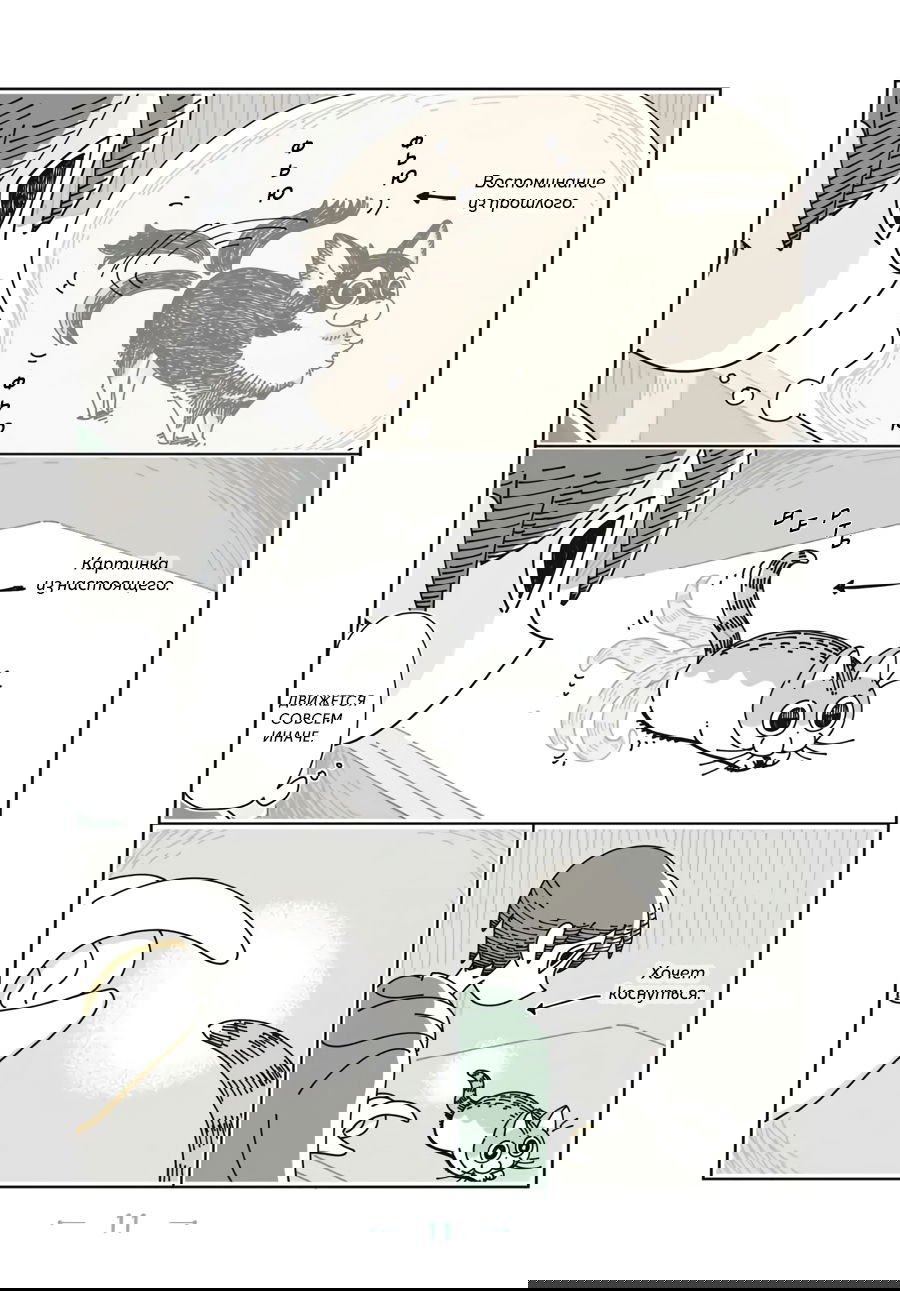 Манга Вечера с кошкой - Глава 1 Страница 11