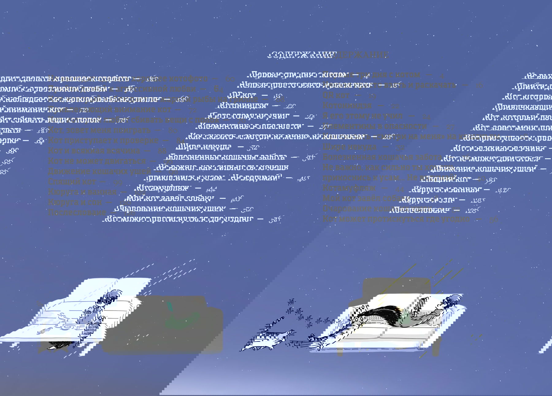 Манга Вечера с кошкой - Глава 1 Страница 3