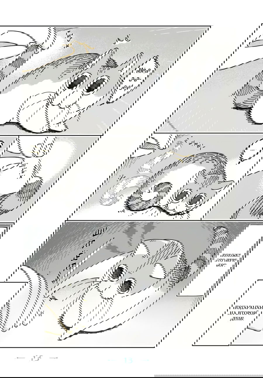 Манга Вечера с кошкой - Глава 1 Страница 13