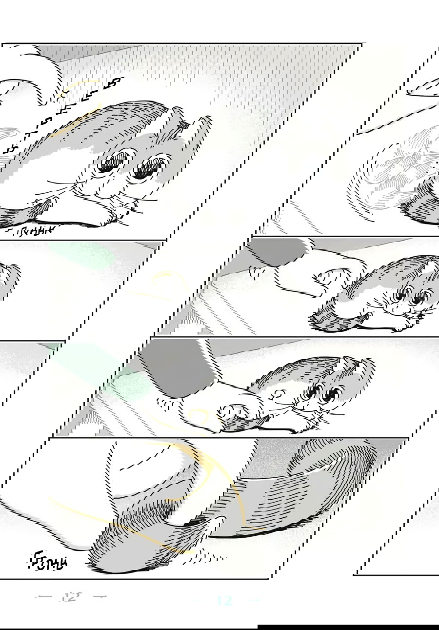Манга Вечера с кошкой - Глава 1 Страница 12