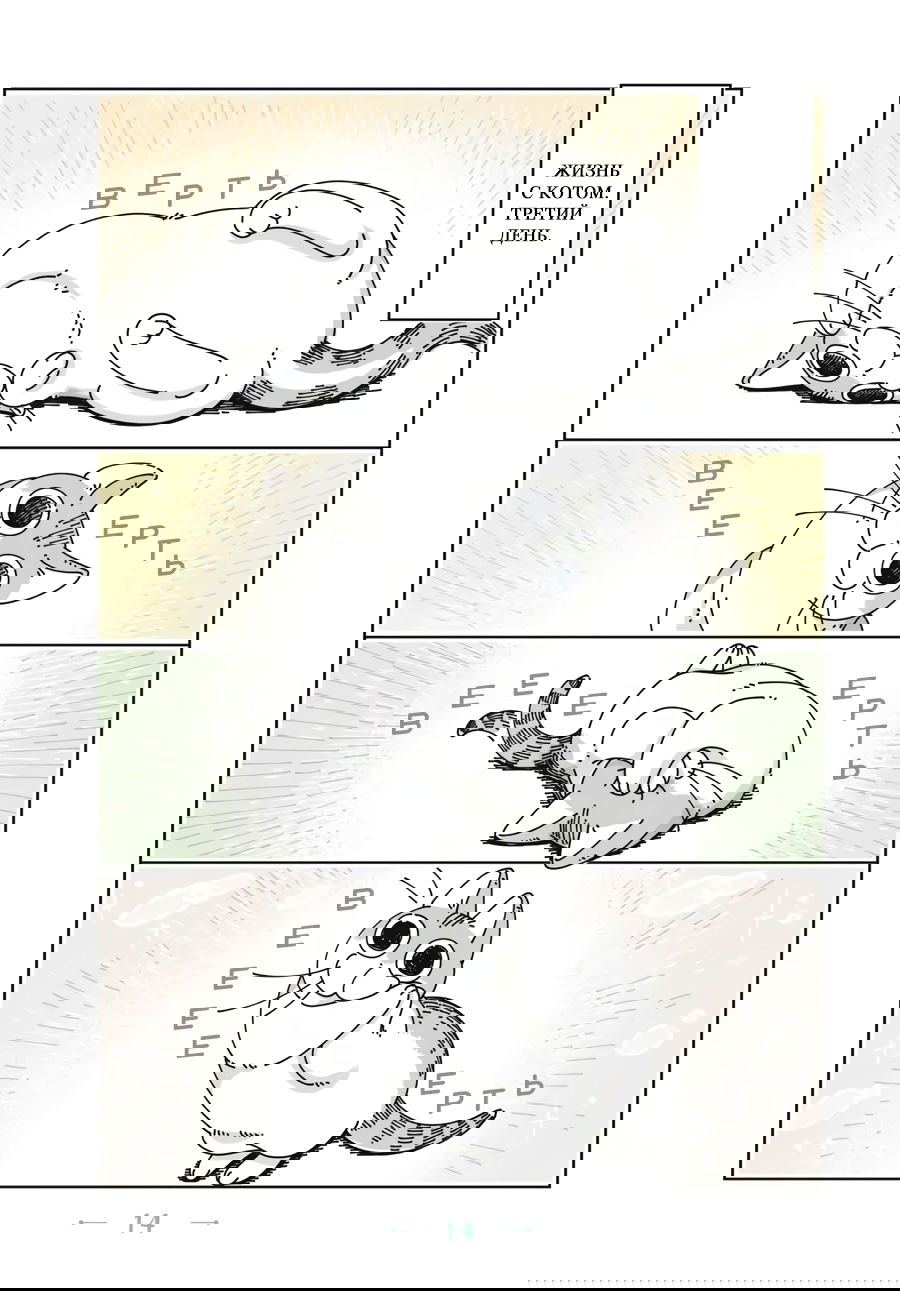 Манга Вечера с кошкой - Глава 1 Страница 14