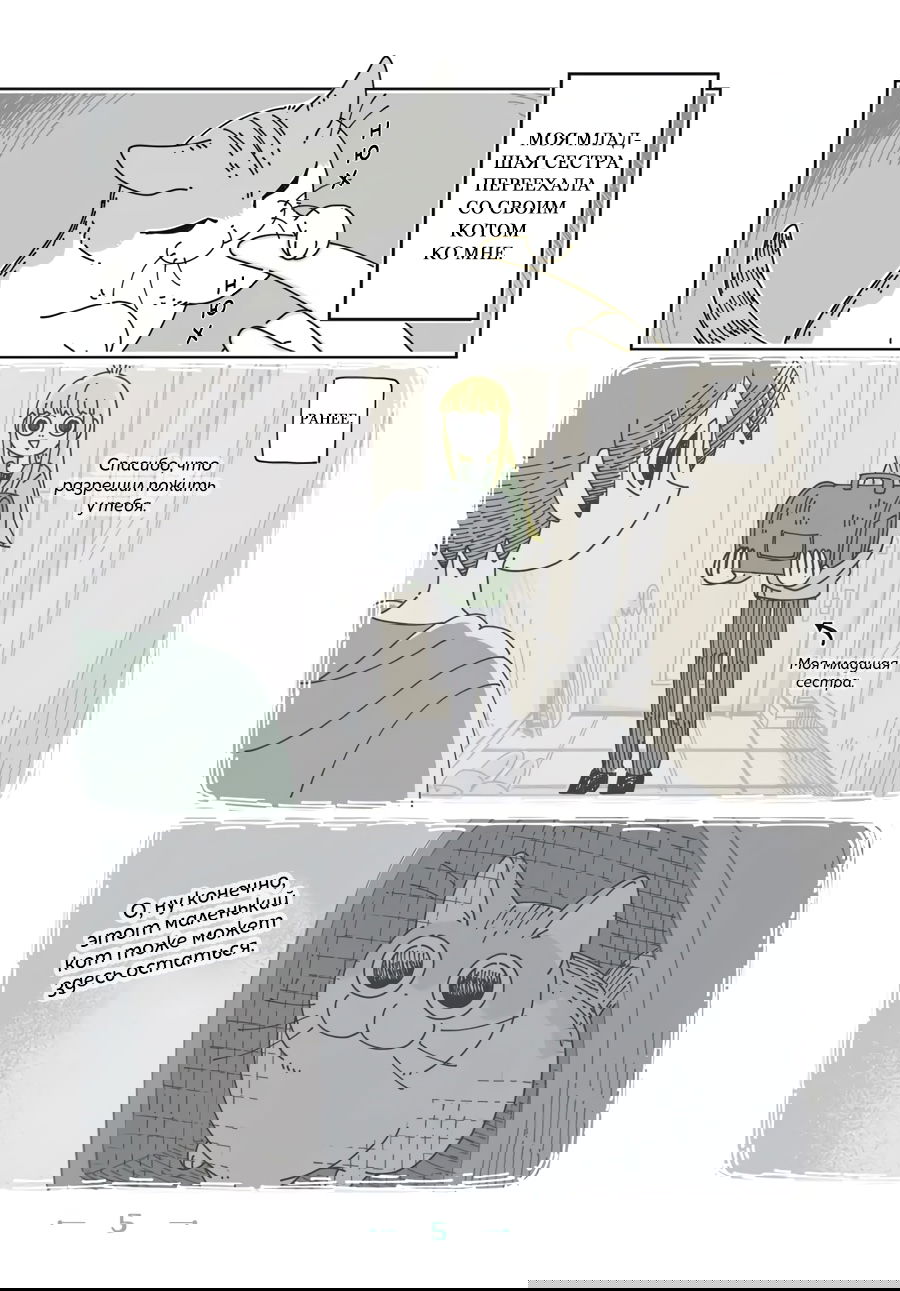Манга Вечера с кошкой - Глава 1 Страница 5