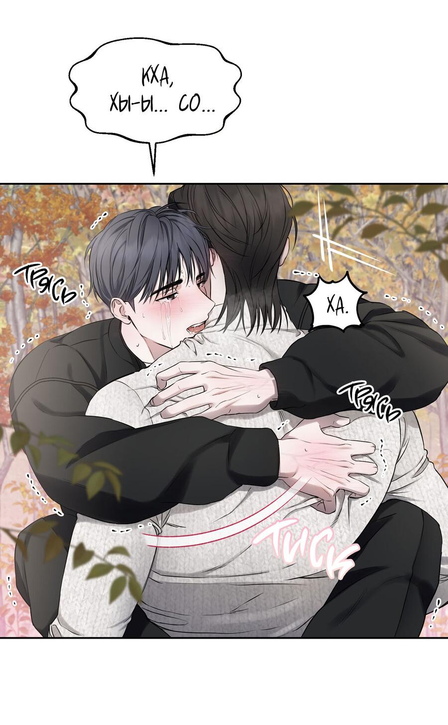 Манга Пробивающийся солнечный свет - Глава 11 Страница 46