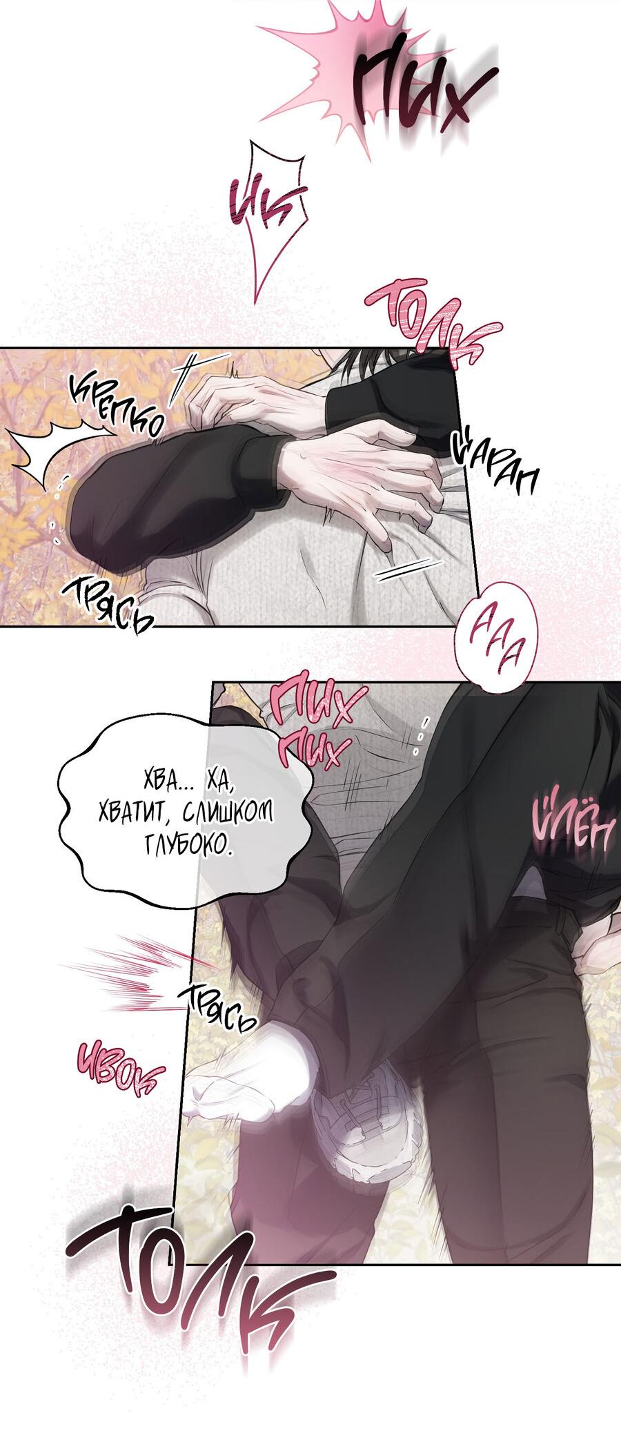 Манга Пробивающийся солнечный свет - Глава 11 Страница 39