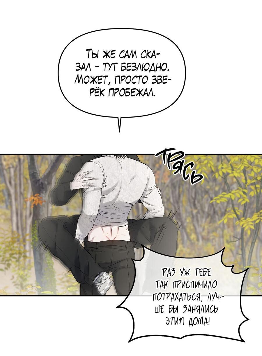Манга Пробивающийся солнечный свет - Глава 11 Страница 30