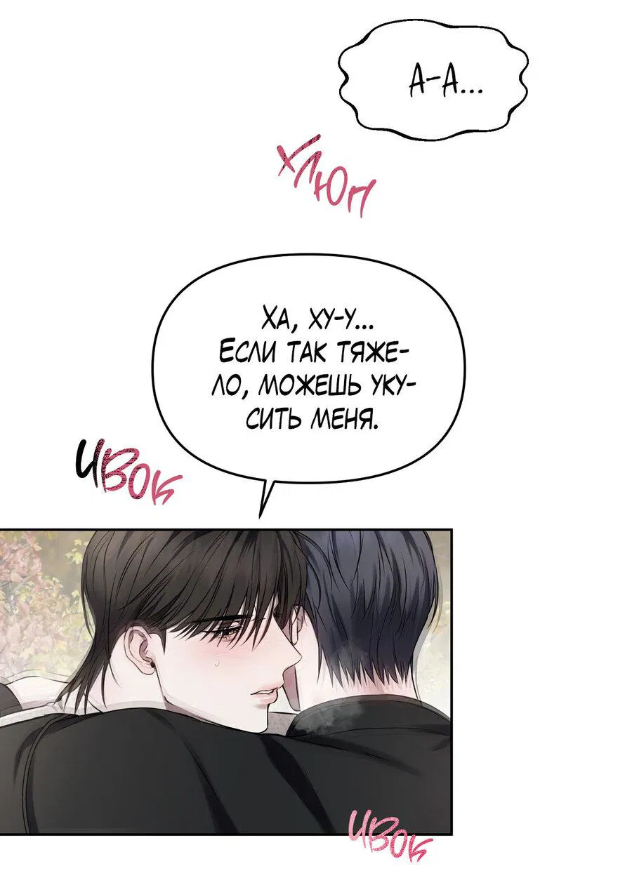 Манга Пробивающийся солнечный свет - Глава 11 Страница 40