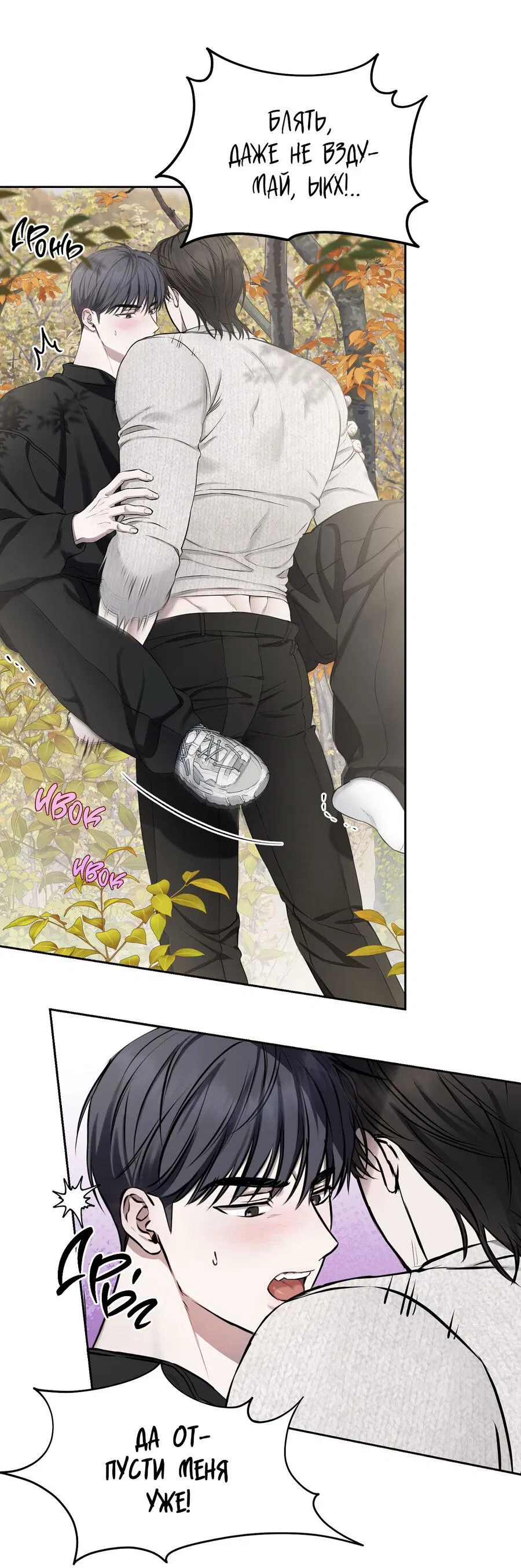 Манга Пробивающийся солнечный свет - Глава 11 Страница 6