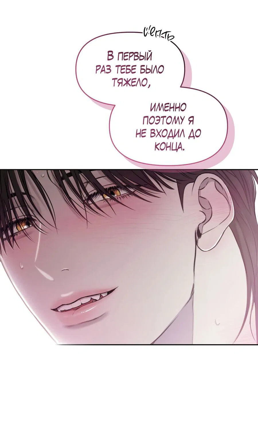 Манга Пробивающийся солнечный свет - Глава 11 Страница 36