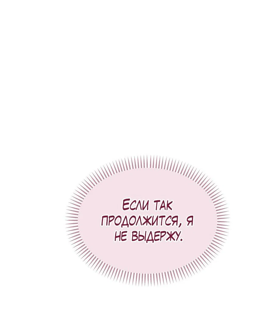 Манга Пробивающийся солнечный свет - Глава 11 Страница 25