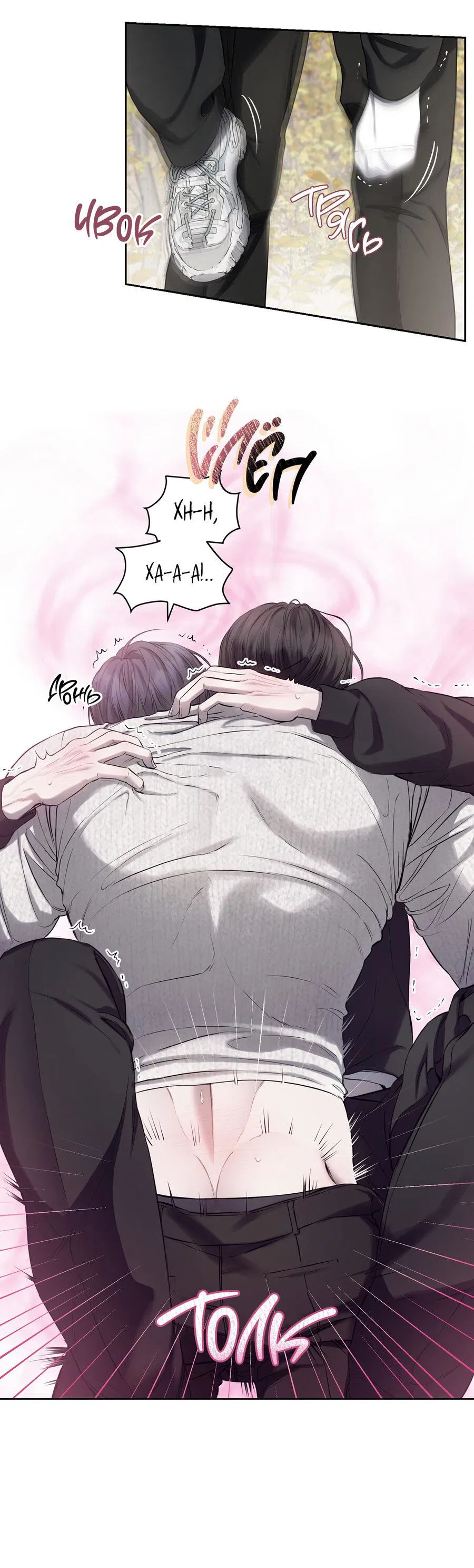 Манга Пробивающийся солнечный свет - Глава 11 Страница 43