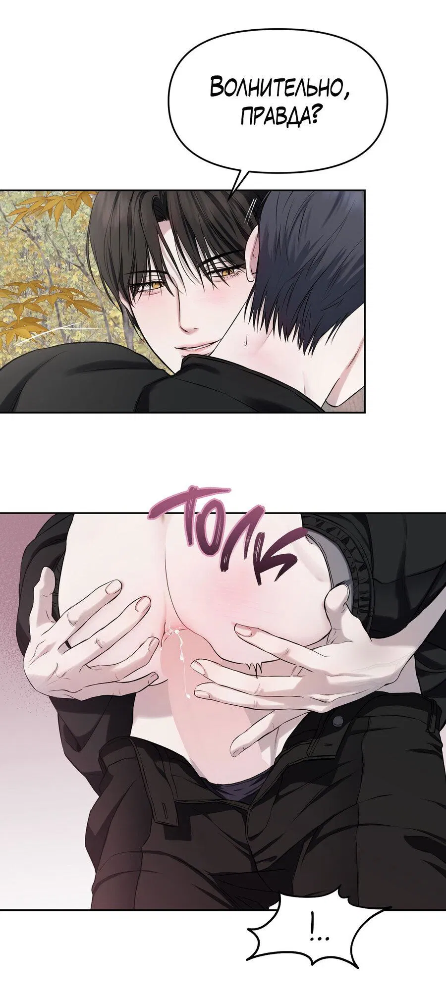 Манга Пробивающийся солнечный свет - Глава 11 Страница 12