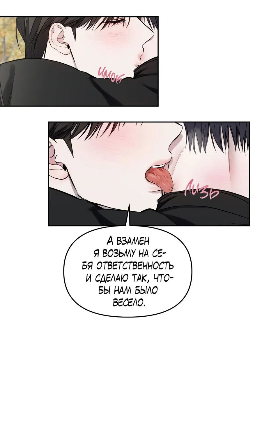 Манга Пробивающийся солнечный свет - Глава 11 Страница 21