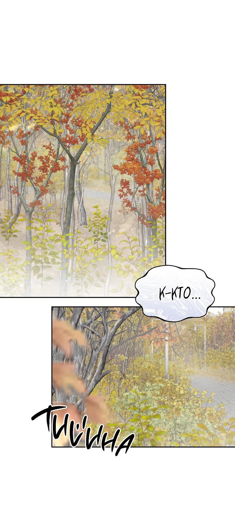 Манга Пробивающийся солнечный свет - Глава 11 Страница 28