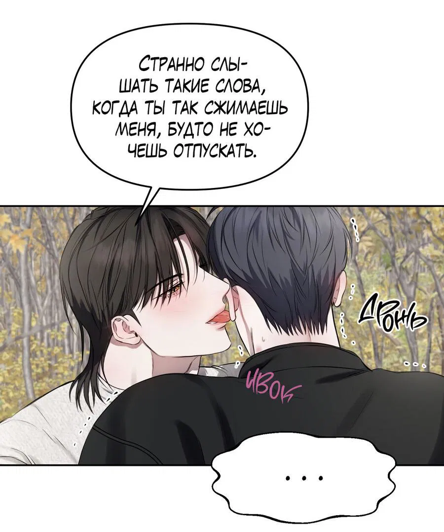 Манга Пробивающийся солнечный свет - Глава 11 Страница 31