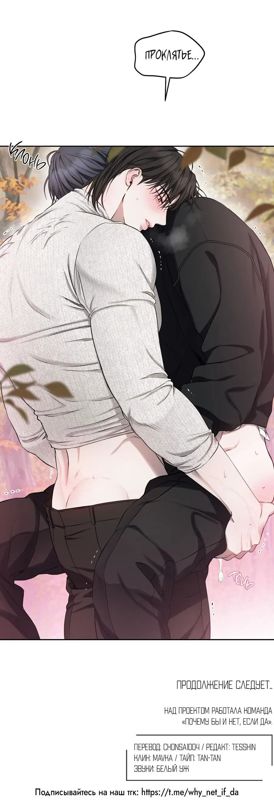 Манга Пробивающийся солнечный свет - Глава 11 Страница 51